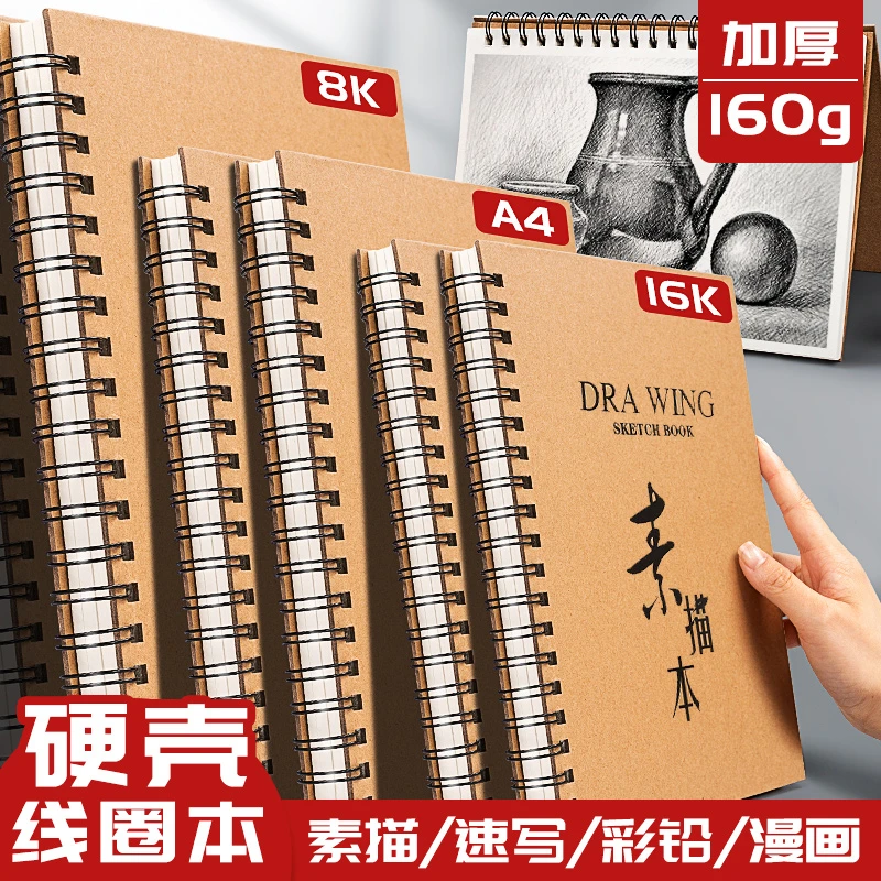 加厚硬壳线圈素描本A4美术生专用速写8K画画本16k幼儿园儿童图画