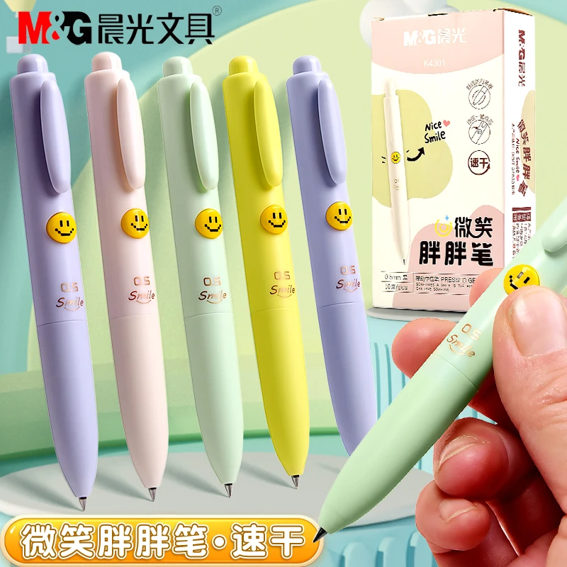 晨光按动中性笔高颜值速干黑笔微笑胖胖按动笔0.5mm按压式笔学生