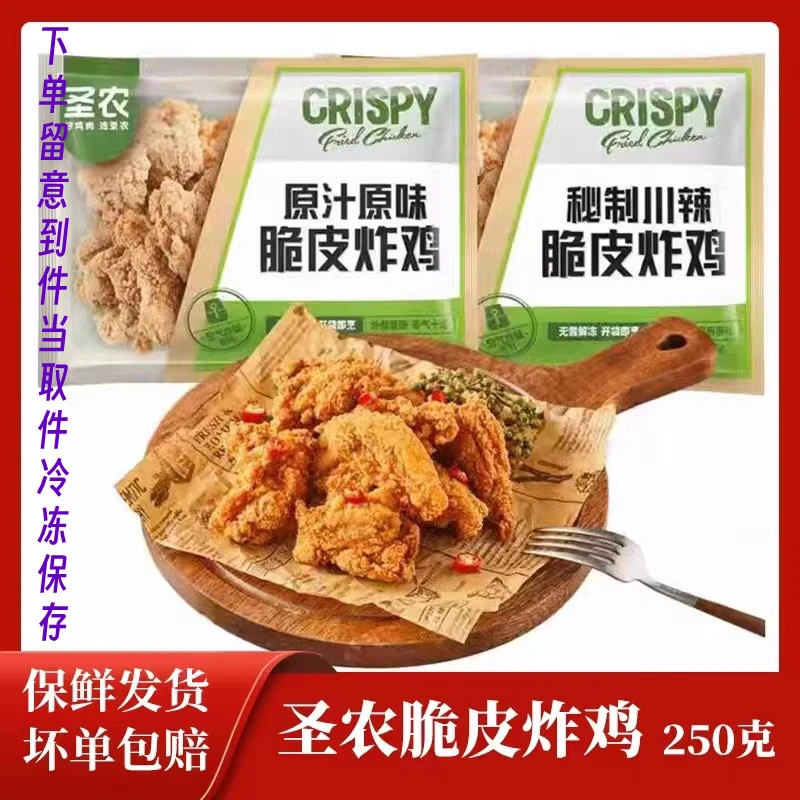 圣脆皮炸鸡原味秘制川辣味裹粉油炸冷冻半成品韩式炸鸡空气炸锅农