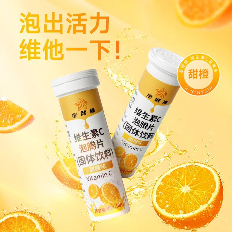 星健狮 夏日必备！甜橙味VC 泡腾片饮料【三支】