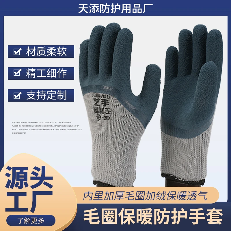 艺手冬季冷库轮胎橡胶加绒加厚保暖工地劳务生活防护手套（御寒王）