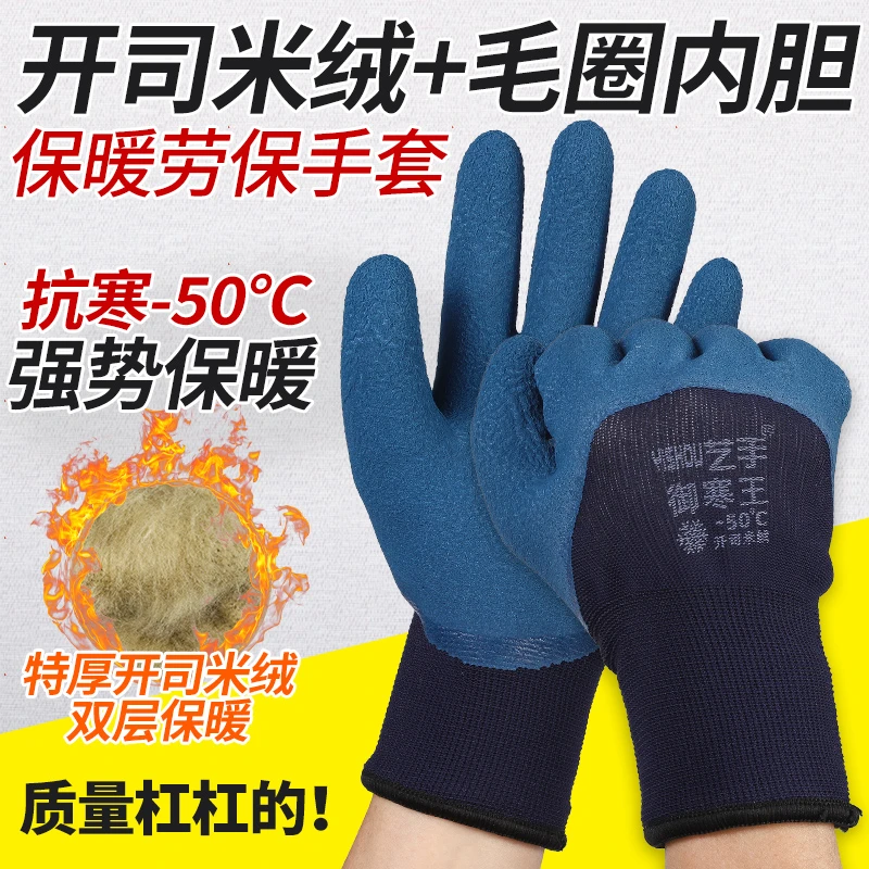 艺手新款御寒王毛圈内胆轮胎橡胶开司米绒入冬冬季劳保工地手套