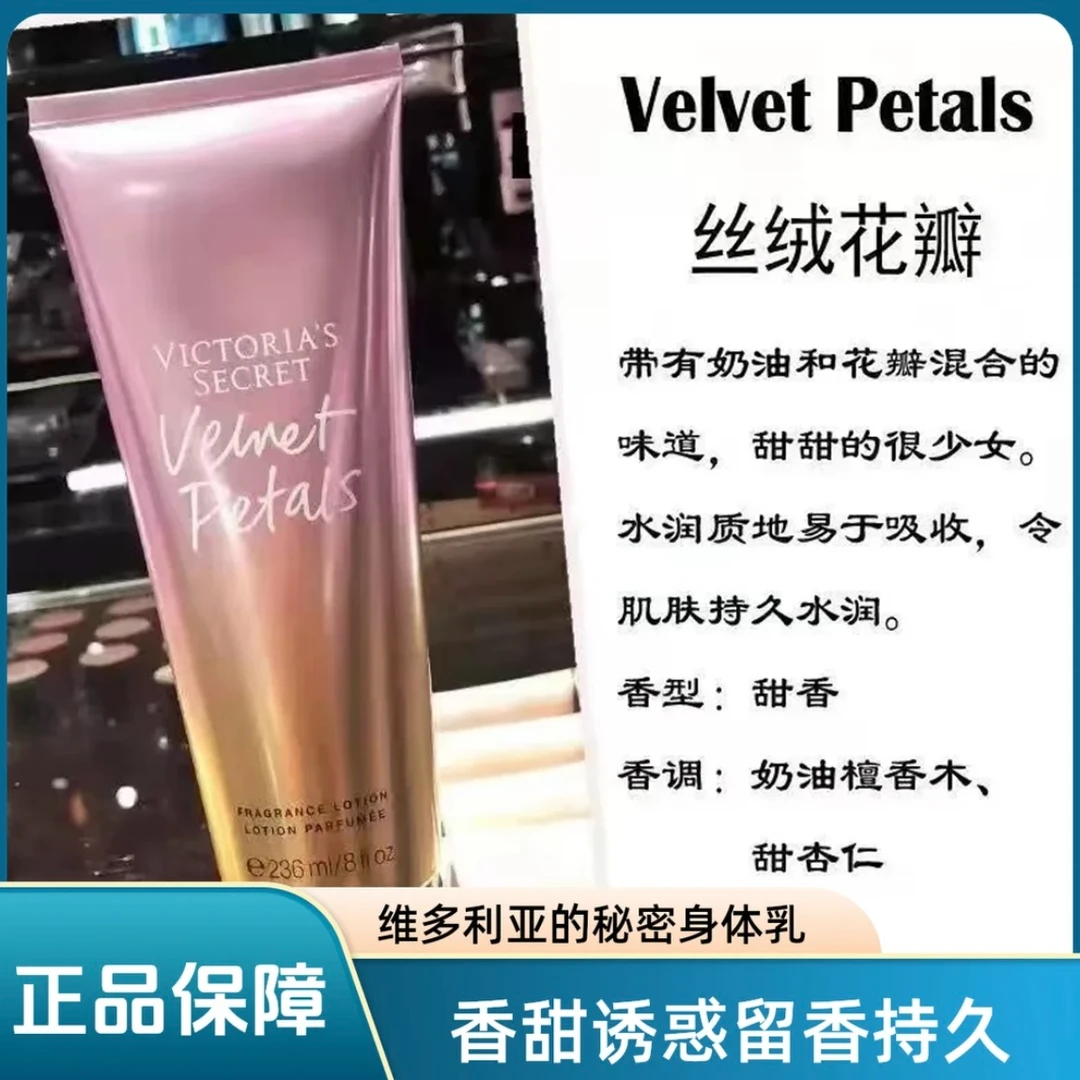 莎莎同款维多利亚的秘密身体乳保湿润肤滋润香体丝绒花瓣香水乳