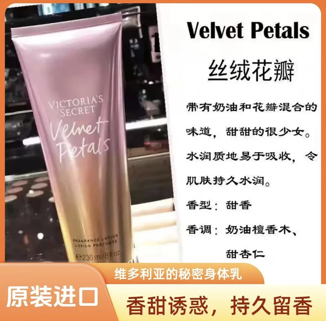 【莎莎同款】维多秘密丝绒花瓣滋润香体乳清爽留香清馨男女秋冬正品
