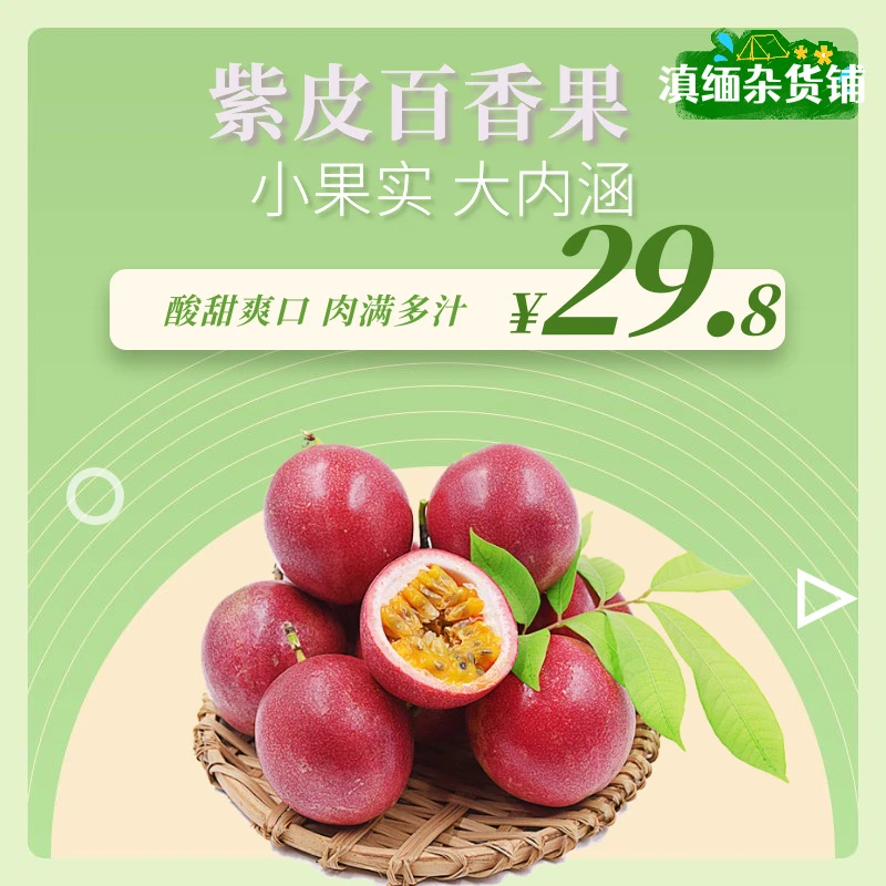 产地直发五斤百香果新鲜大果正宗紫皮果酱纯甜酸甜精品口感多汁