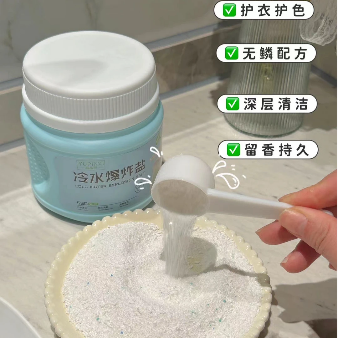【新疆西藏包邮】拍一发2瓶冷水衣物爆炸盐温和不伤手洗衣去污