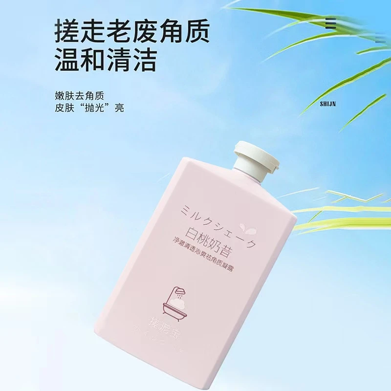 【新疆西藏包邮】家用净肤透润柔滑祛角质身体清洁白桃奶昔搓泥宝