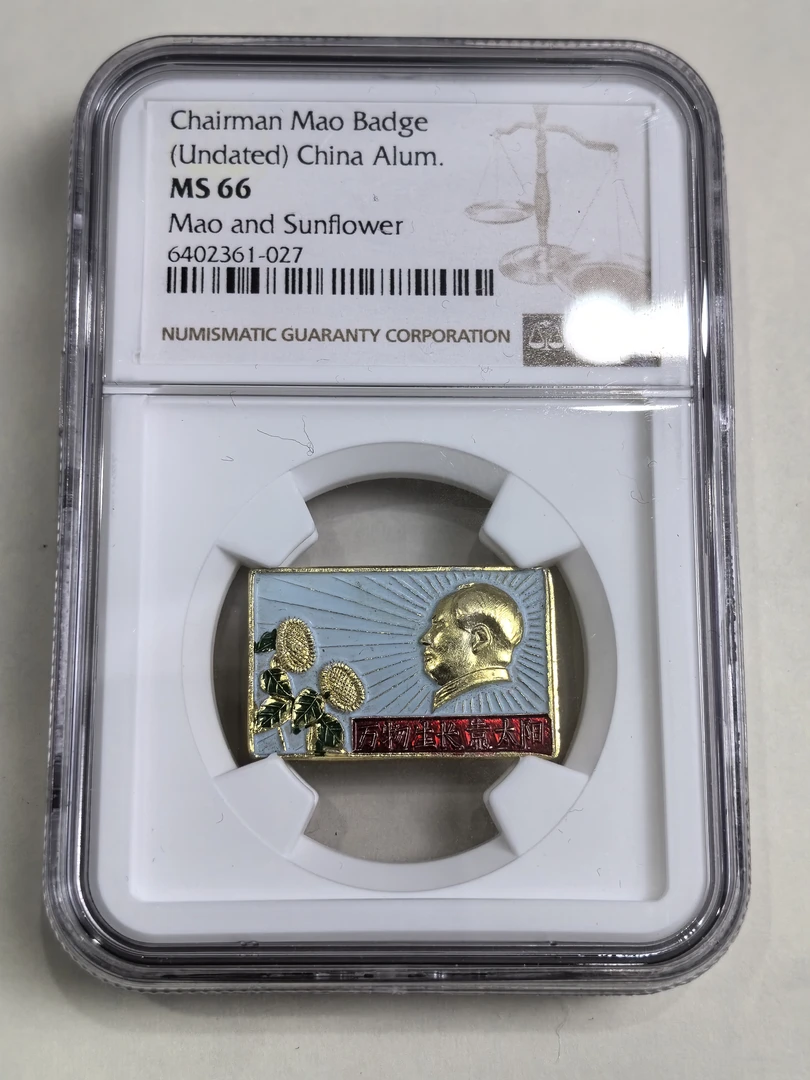 非法定货币藏门像章小盒ngc66分 万物生长靠太阳（蓝）6402361027