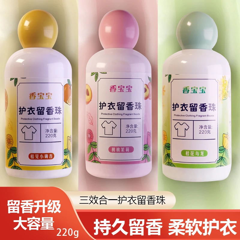 留香珠洗衣颗粒香氛家用衣物增香护衣清香柔软三效合一除异味