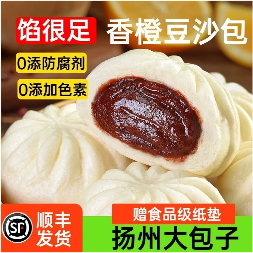 品维扬香橙豆沙包早餐速食半成品儿童营养早饭加热即食红豆馅早茶