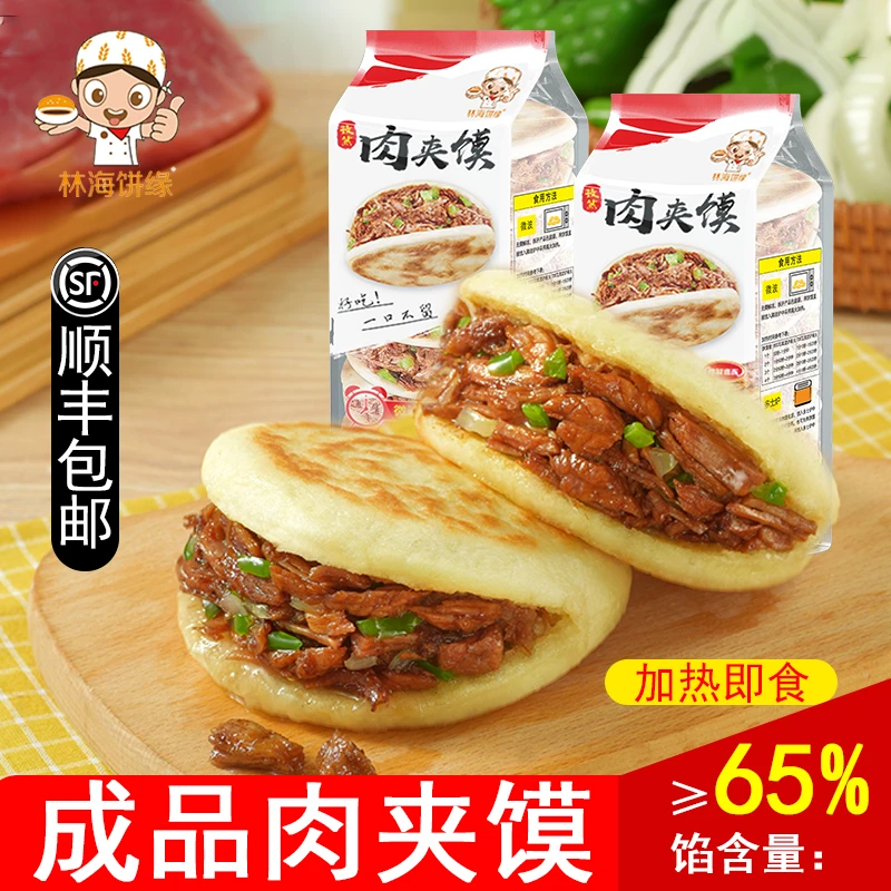 陕西老潼关口味孜然肉夹馍微波加热即食学生早餐半成品便利店同款