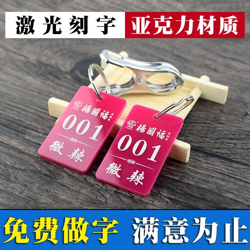 定制麻辣烫叫号牌餐厅数字号码牌手牌夹子柜子钥匙编号牌寄存手环