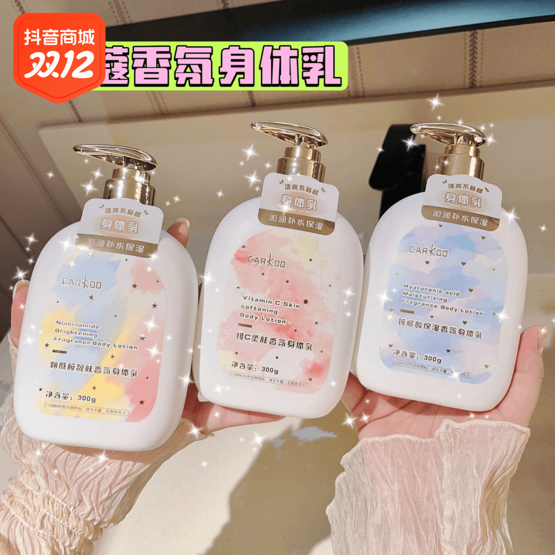 【大容量】维C身体乳烟酰胺 留香玻尿酸保湿滋润补水香体润肤乳学生