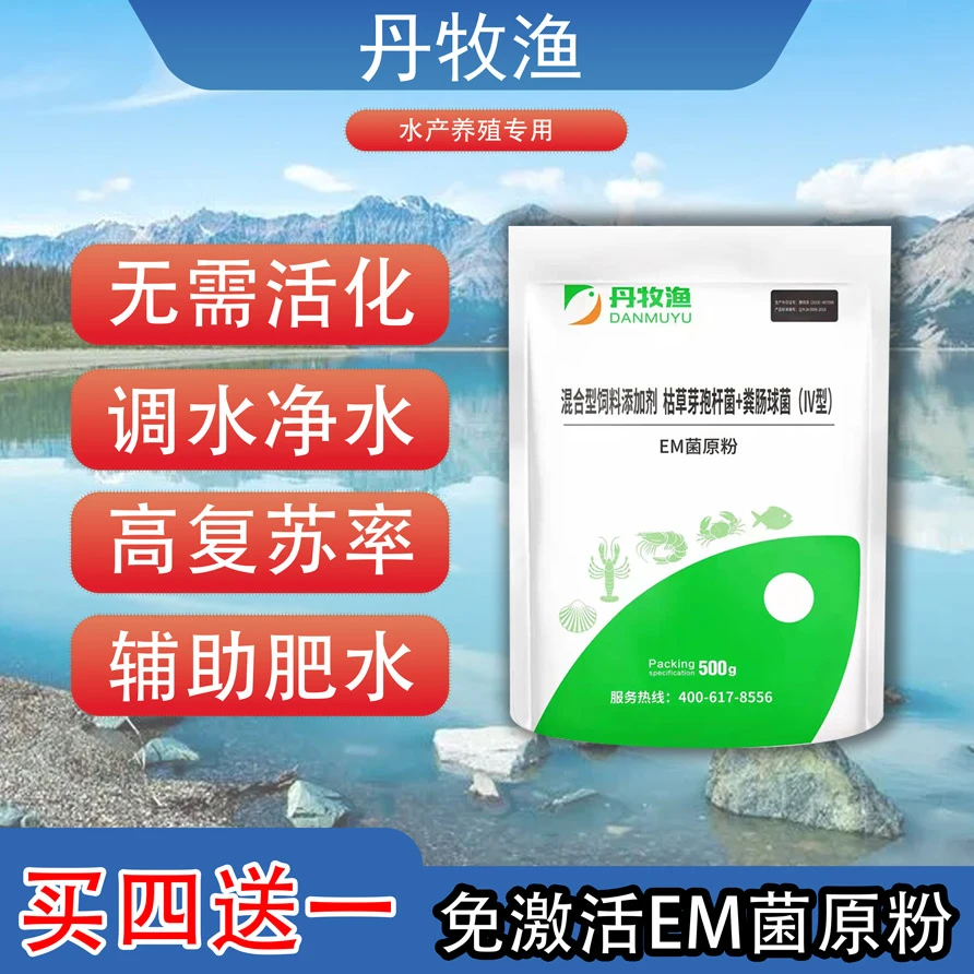 em菌原种菌粉免红糖发酵水产养殖鱼虾蟹池塘调水肥水改底益生菌