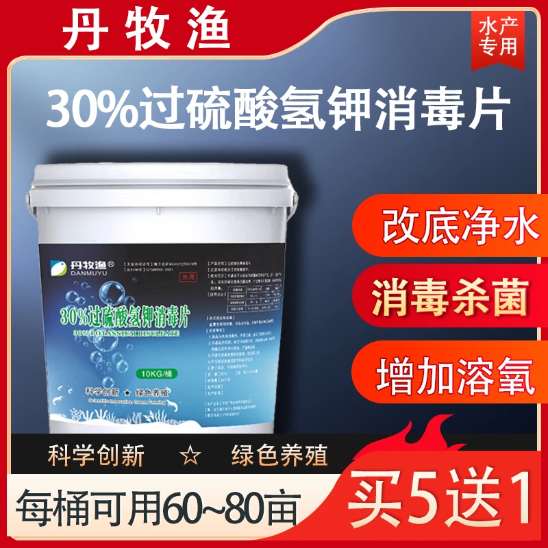 30%过硫酸氢钾改底片水产养殖池塘改底调水降氨氮亚硝酸盐消毒
