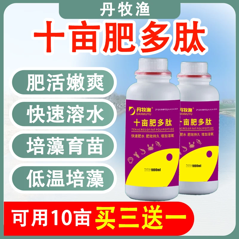 十亩肥水产养殖低温肥水鱼虾蟹池塘肥水培藻肥水产品浓缩液肽肥