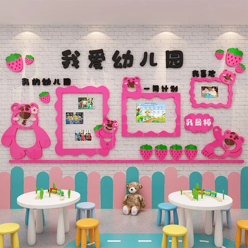 幼儿园班级文化墙创意设计草莓熊公仔墙面装饰高端大气上档次墙贴