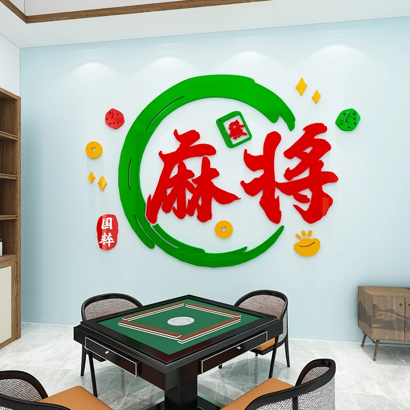 网红麻将馆麻将房棋牌室创意墙贴休闲娱乐间墙面装饰宣传立体贴画
