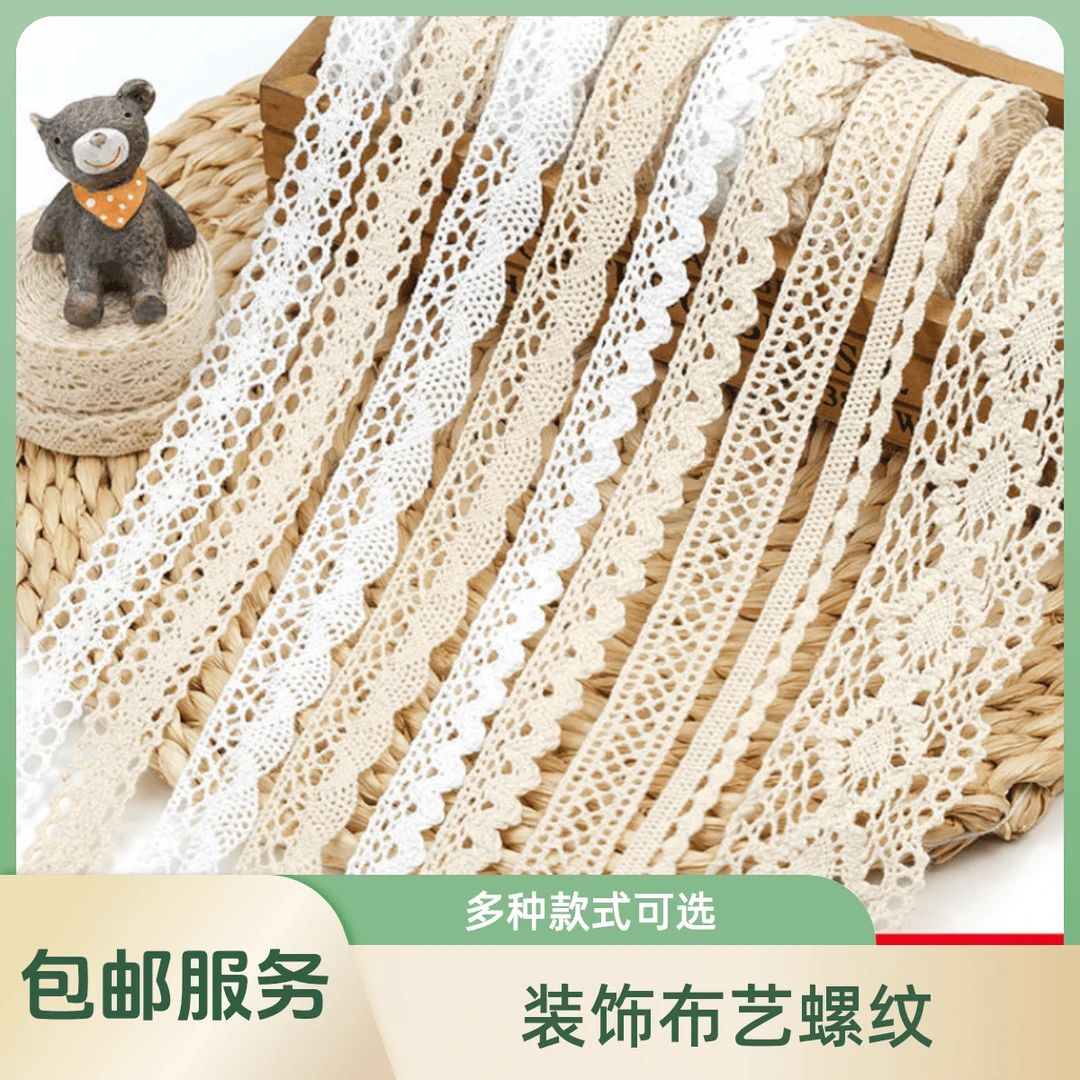 棉线蕾丝花边diy手工镂空衣服花边辅料装饰布艺螺纹白色米黄色