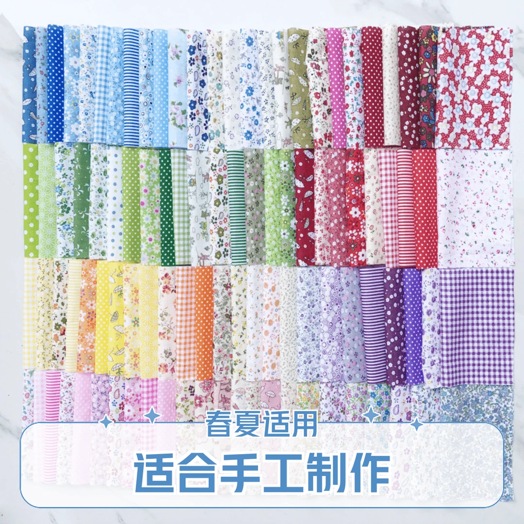 纯棉布料拼布布组20×15cm平纹碎花布料棉布布头diy手工布头