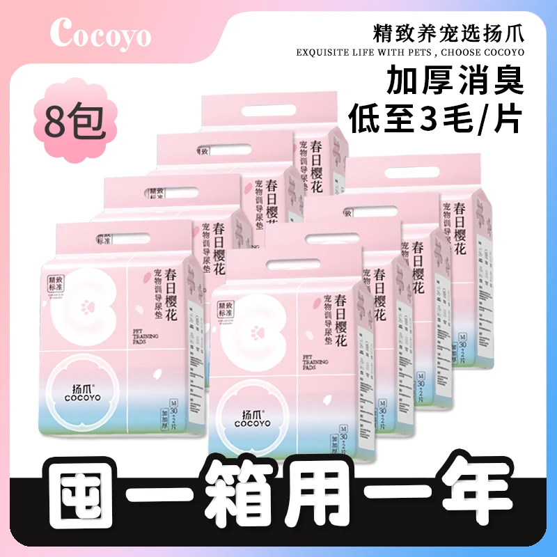 【整箱8包装】cocoyo狗狗尿垫加厚除臭吸水宠物尿垫狗狗必备日用品