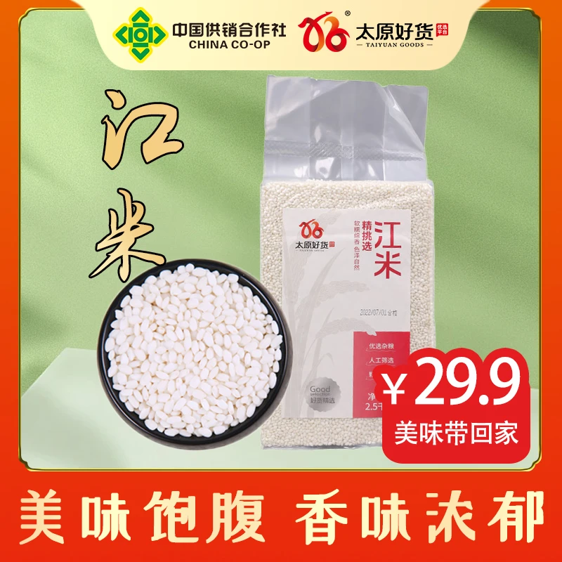 【太原好货】五谷杂粮推荐 江米2.5kg
