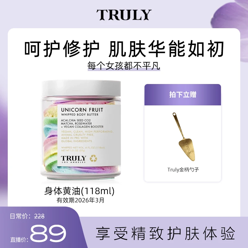 Truly身体黄油秋冬保湿滋润补水滋养护肤光泽柔润身体乳身体油