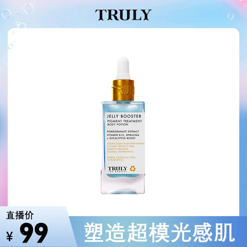 Truly焕亮身体美白精华腋下去黑淡斑补水保湿提亮