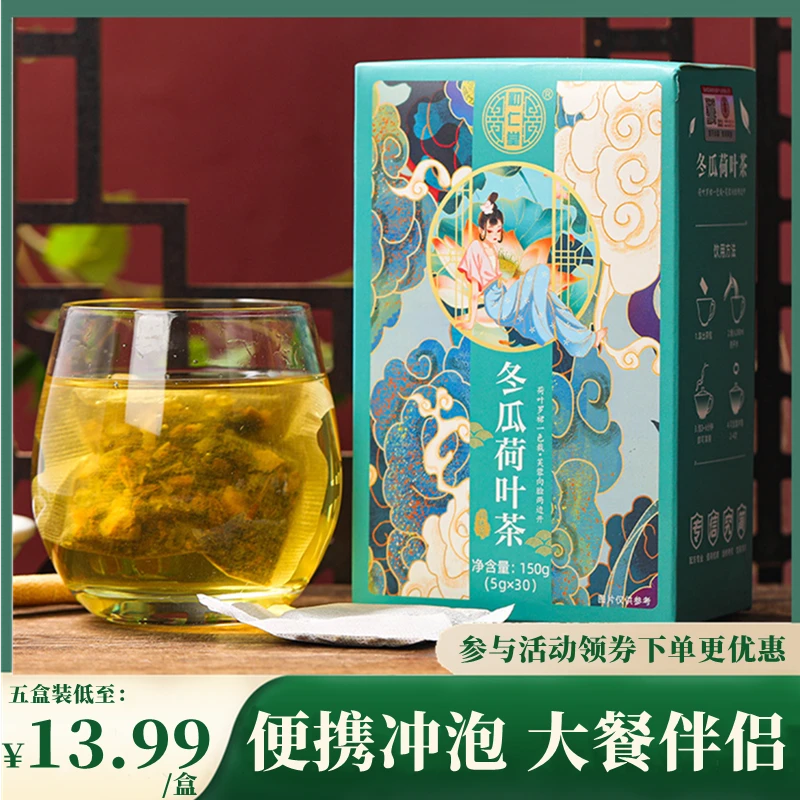 【16.99元30小袋】冬瓜荷叶茶 150g/盒 决明子山楂袋泡茶 玫瑰茶