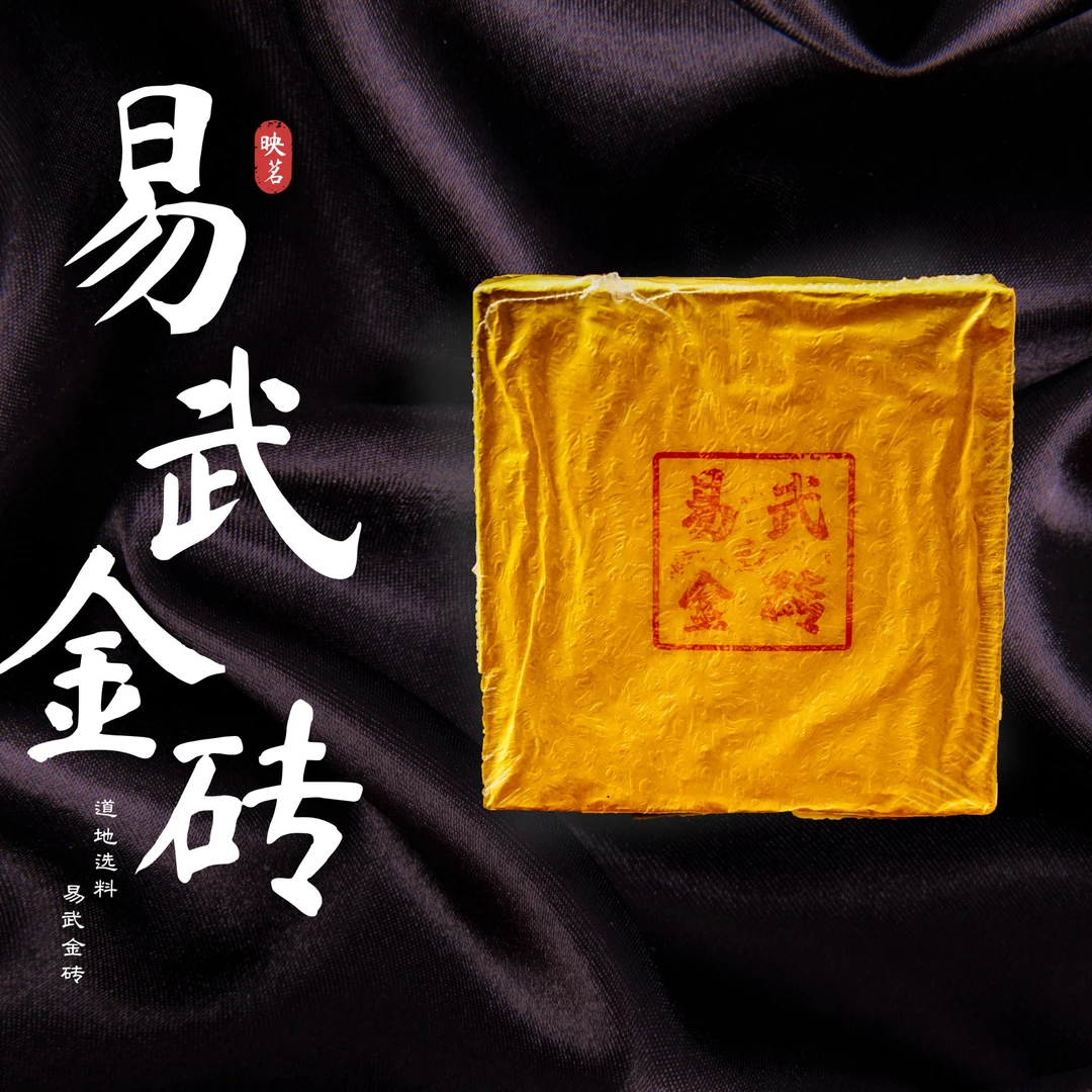 易武金砖 500克 熟茶