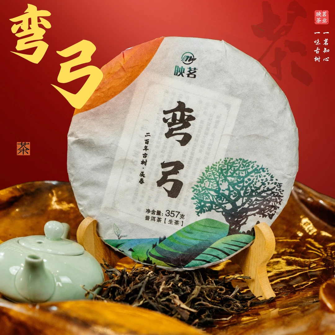 【勇哥优选】2023年弯弓生茶357g回甘迅速 入口柔和 不苦不涩