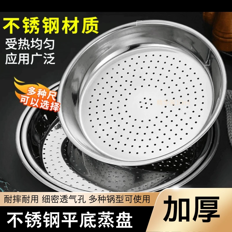 【加厚不锈钢】炒锅蒸盘耐高温易清洗蒸孔密集多功能隔水蒸架多规格