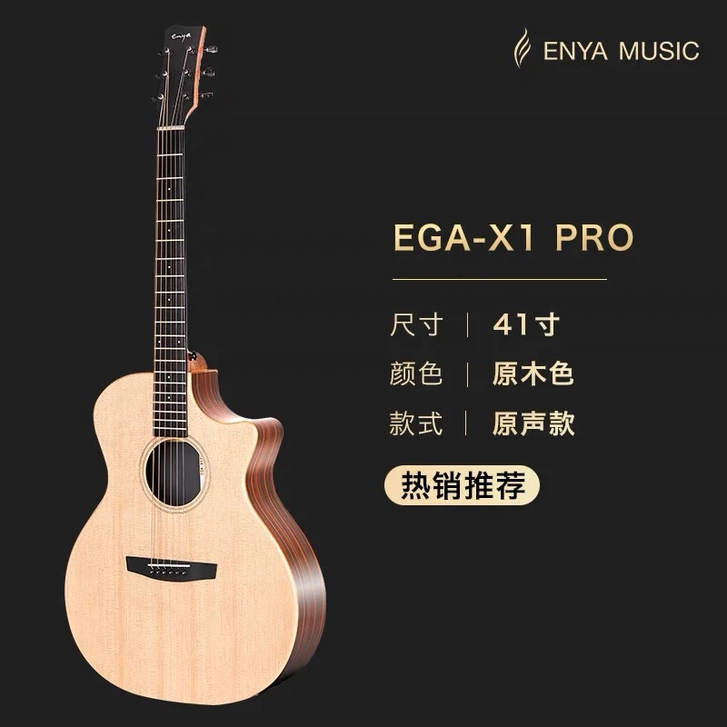 enya恩雅x1pro单板民谣吉他初学者36/41寸男女生旅行琴儿童用琴
