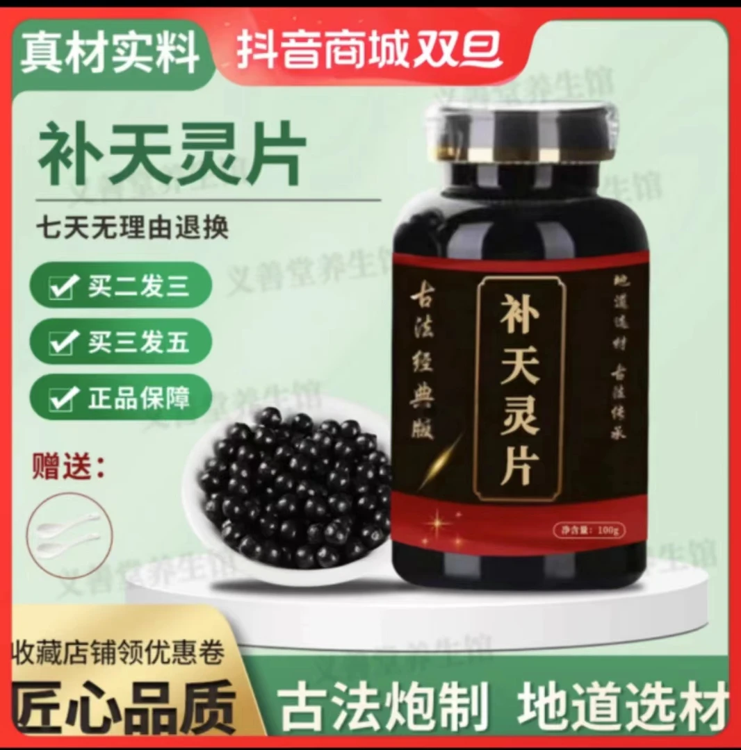 正品天然草本 原料 补天灵i丸一盒 草本浓缩  新鲜根茎类农产品