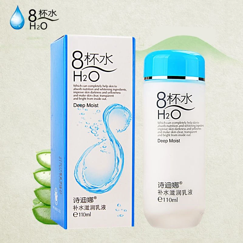 正品诗迪娜8杯补水滋润乳液110ml/瓶八杯水乳液学生成人男女