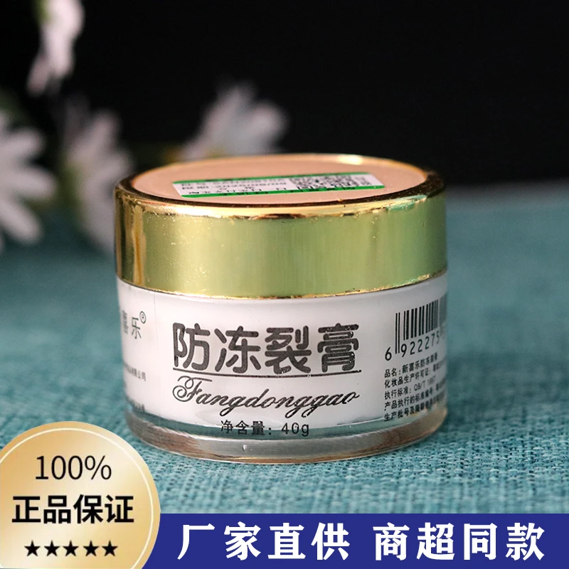 新喜乐蛇油防冻裂膏40g防冻裂防干裂滋润保湿润肤止痒护肤手足霜