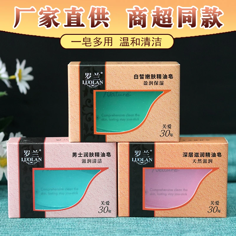 罗兰男士润肤 白皙嫩肤 深层滋润精油皂滋润清洁保湿洁面沐浴108g