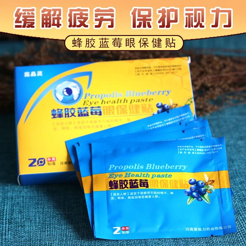 蜂胶蓝莓眼保健贴正品冷敷护眼贴膜缓解眼疲劳不适干涩模糊中老年