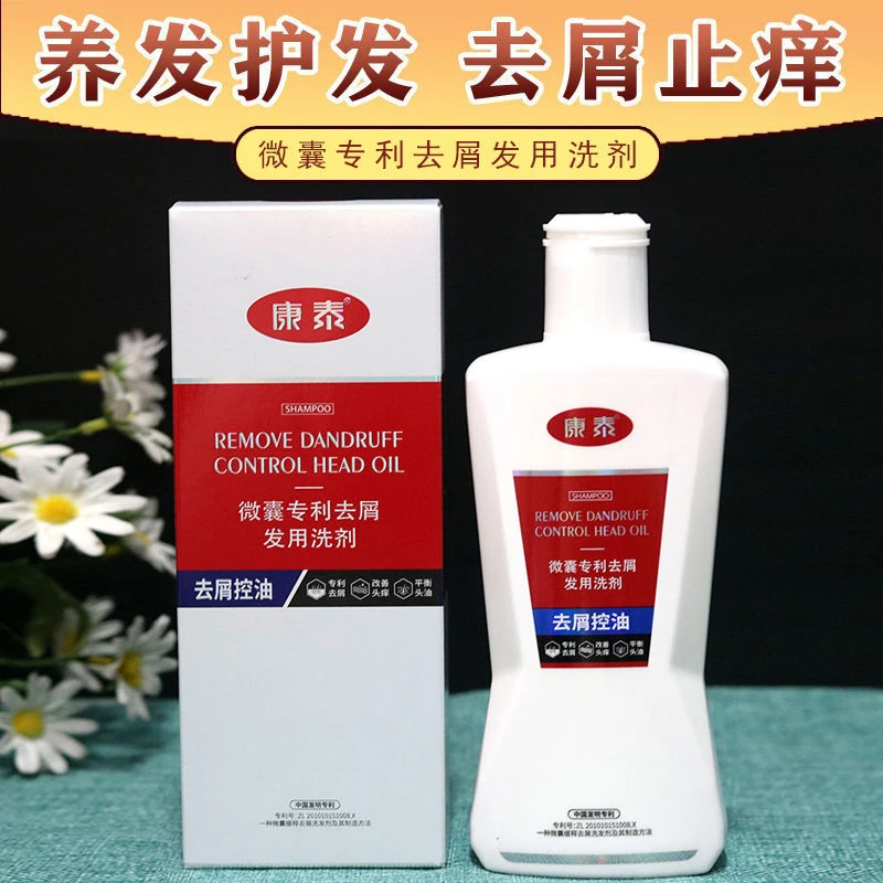 正品康泰洗发水露微囊专利去屑止痒多效去屑丝质顺滑焗油400ml