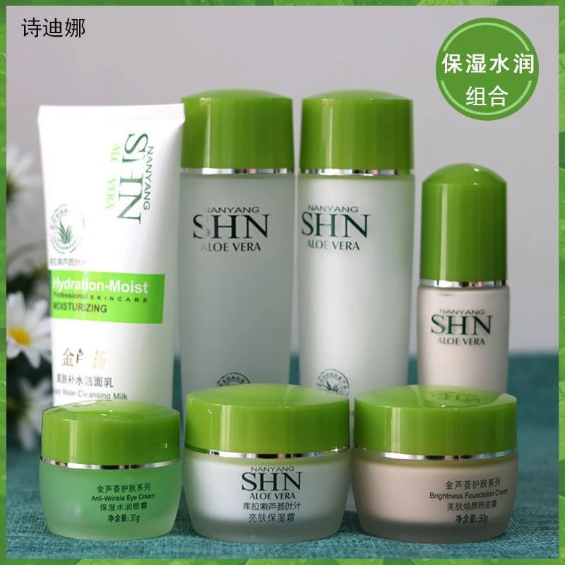 诗迪娜金芦荟护肤品柔肤水乳液面霜亮颜滋润洗面奶深层清洁多规格
