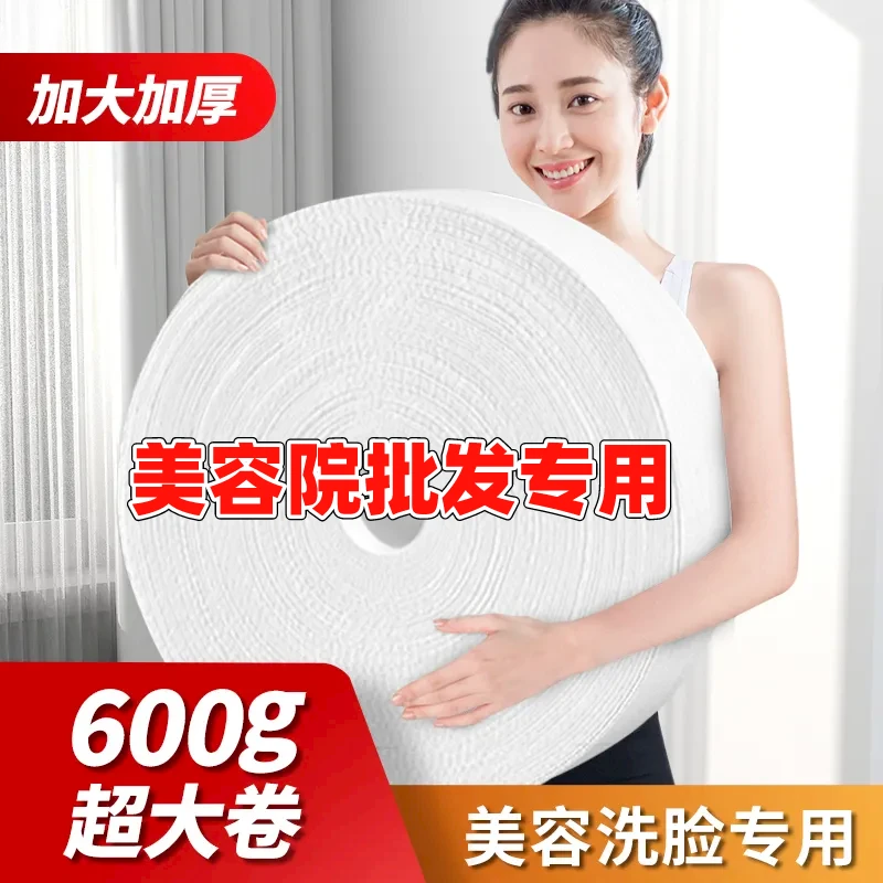 600克一次性洗脸巾美容店专用洗脸巾大卷底部抽批发吸水不掉毛