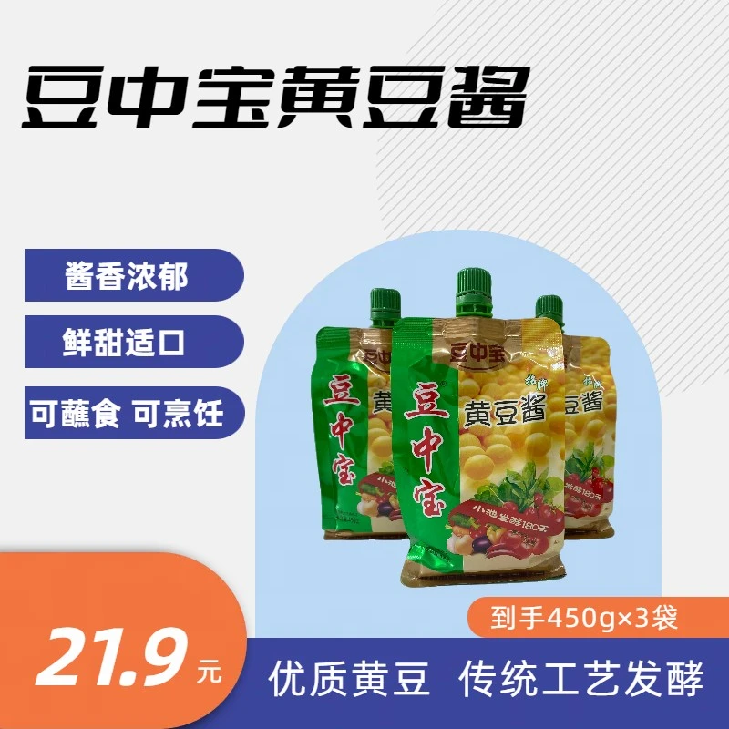 豆中宝黄豆酱450克*3袋东北大酱铁岭食用调味炒菜大酱包装
