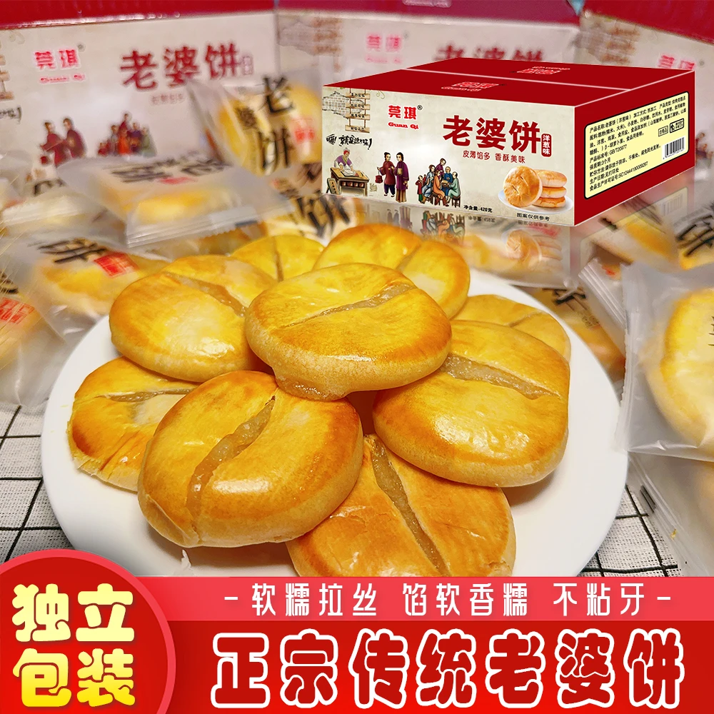 莞琪手工老婆饼传统糕点早餐面包正宗软糯香甜充饥零食独立包装M