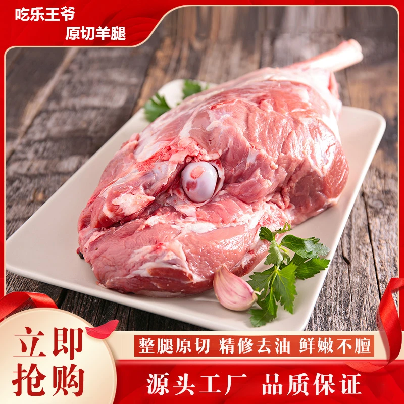 【吃乐王爷】优选原切羊腿 烧烤清炖羊腿 5斤 顺丰包邮