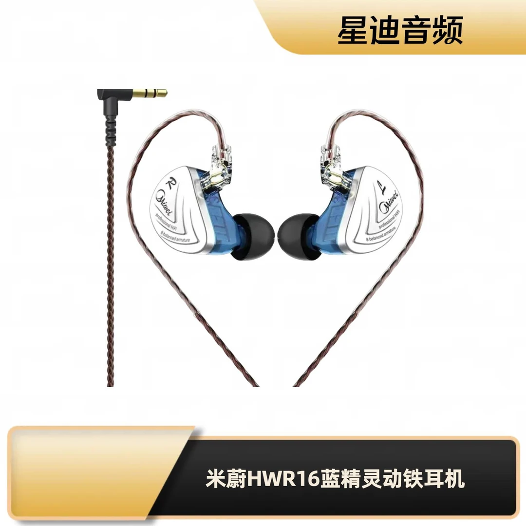 米蔚HWR-16 蓝精灵动铁耳机 HIFI专业耳机