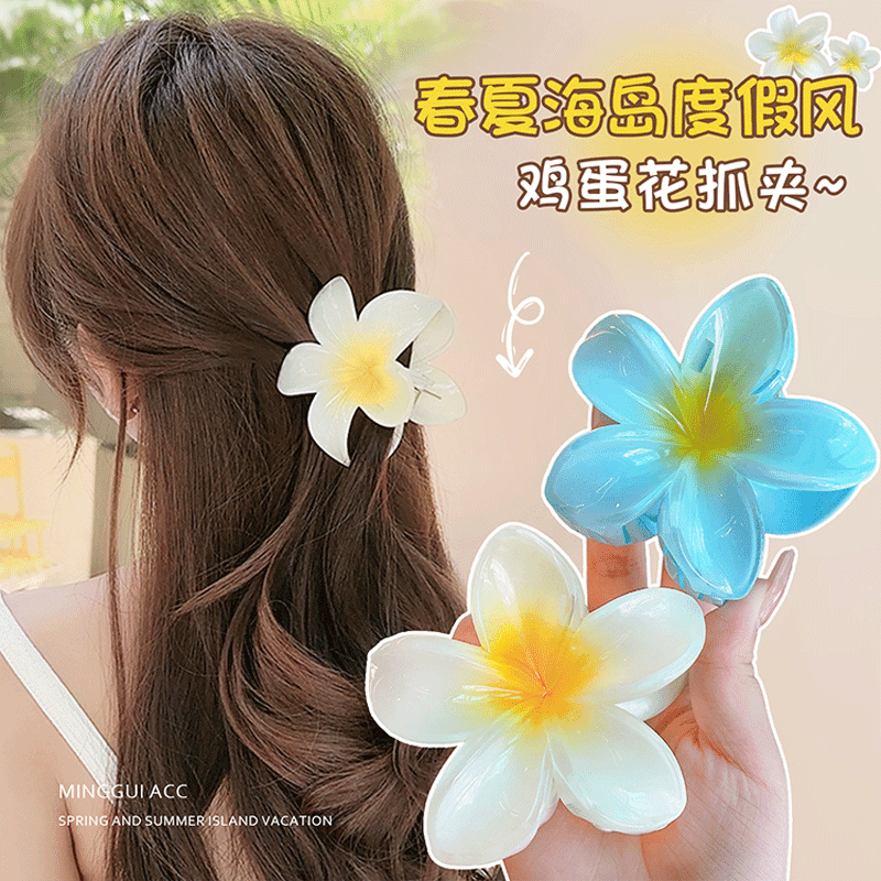 鸡蛋花大号头发抓夹女2024新款高端头饰海边拍照后脑勺鲨鱼夹发饰