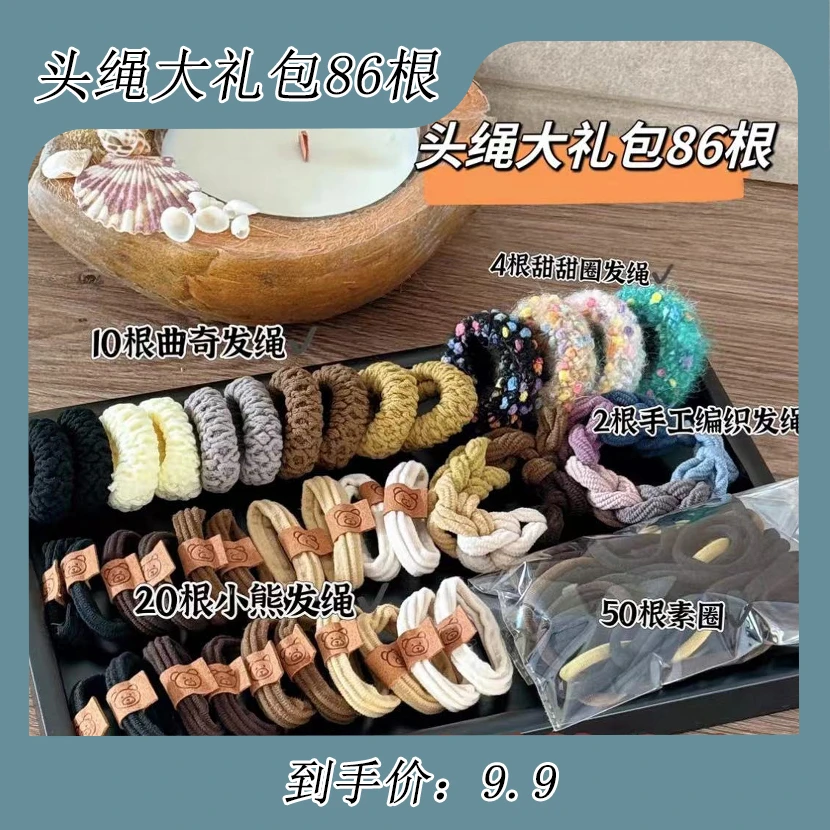 86根头绳素圈大礼包基础加宽加粗高马尾发绳高弹力发圈扎头发百搭
