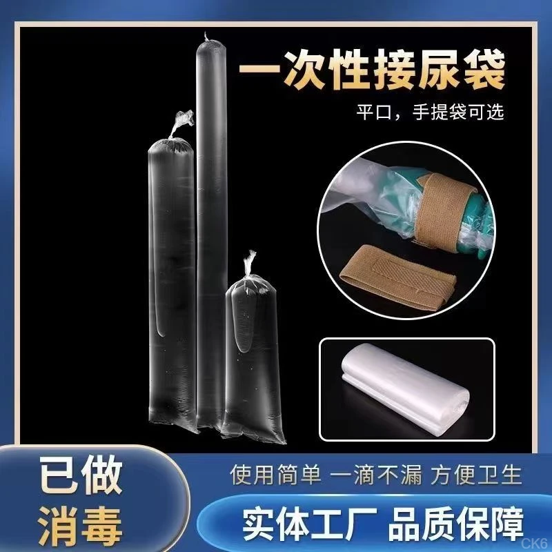 一次性接便袋男用导便袋子卧床小便器便携式车载应急便袋瘫痪痰盂