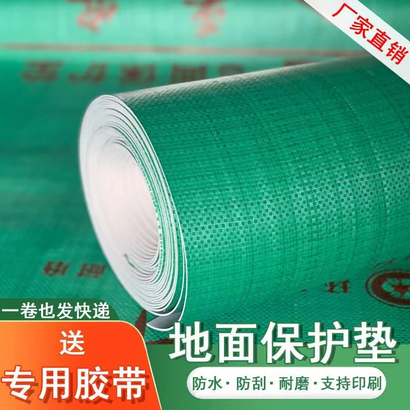 地板保护膜装修地面保护膜耐磨多种厂家直销走廊双层家装铺贴成品