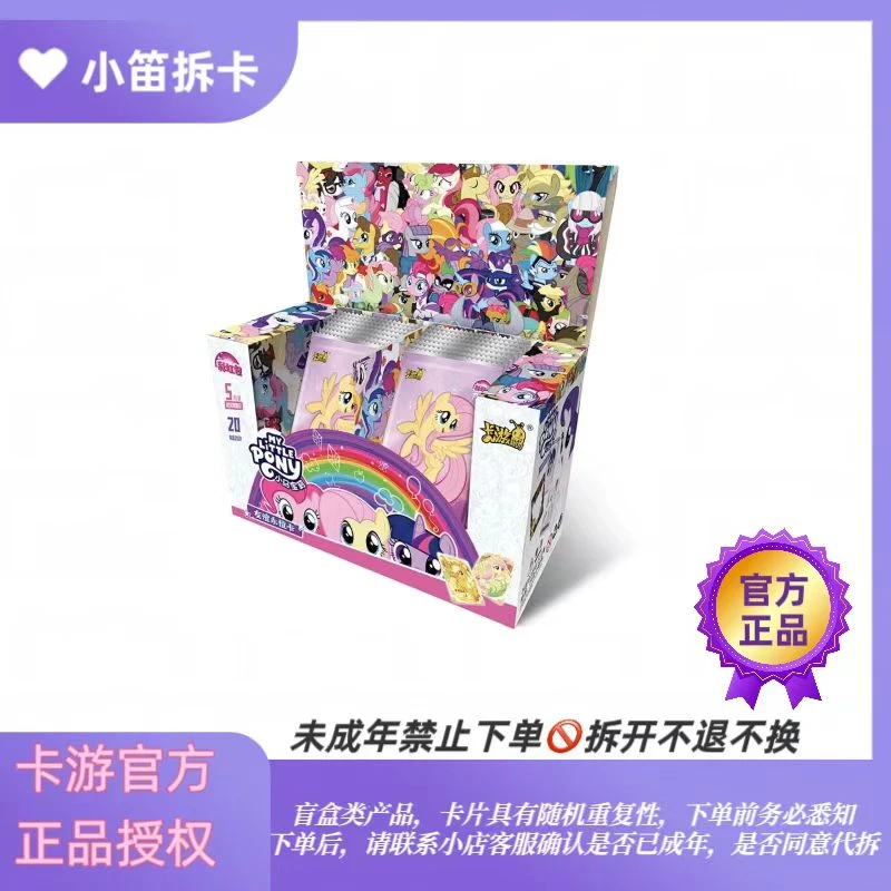 卡游【拆盒】【公主/叠叠】小马宝莉彩虹第三弹盲盒收藏正版（代拆）